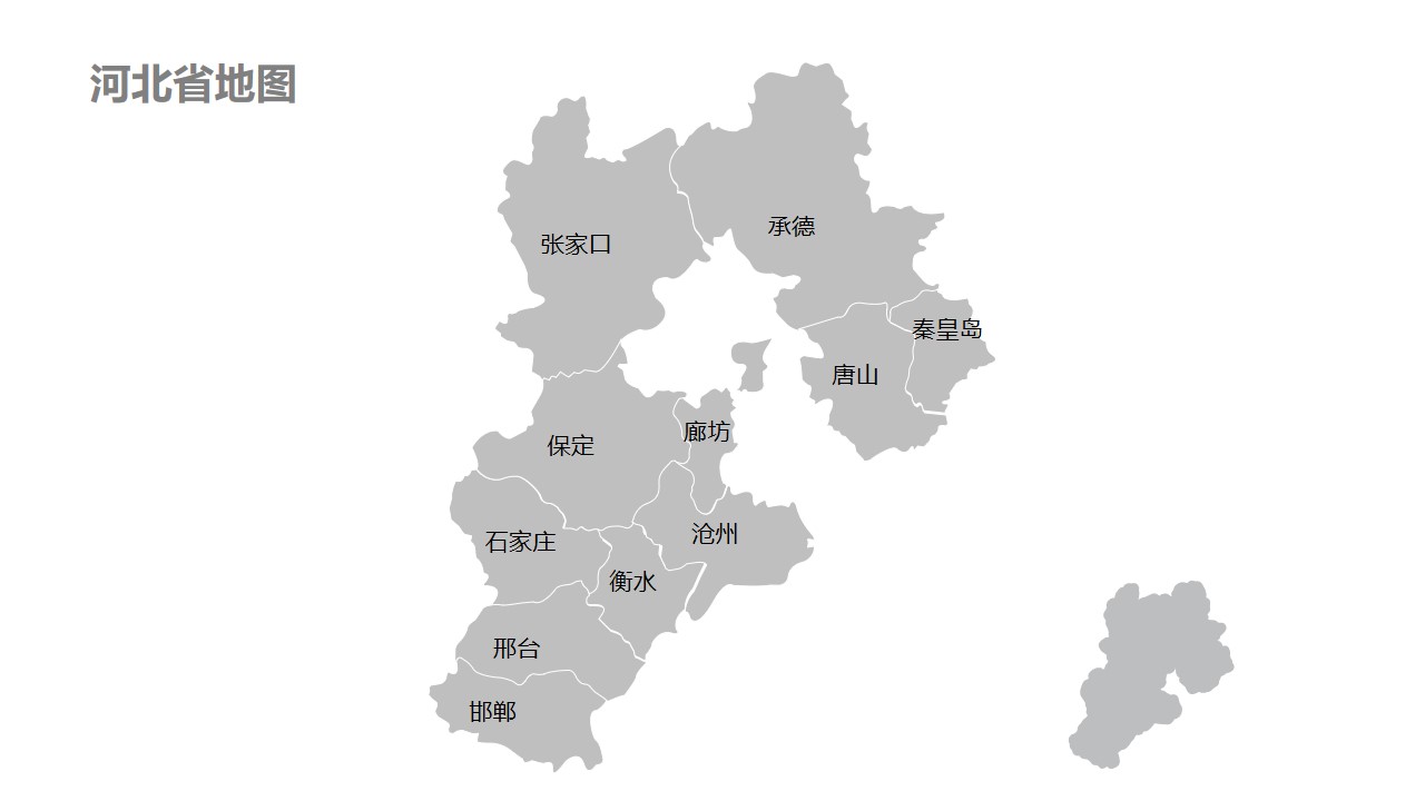 河北省地图细分到市-可编辑的PPT素材模板