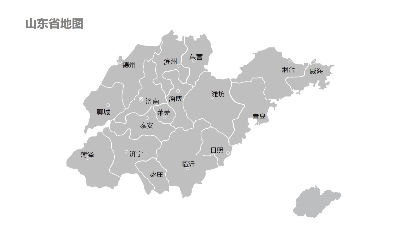 山东省地图细分到市-可编辑的PPT素材模板