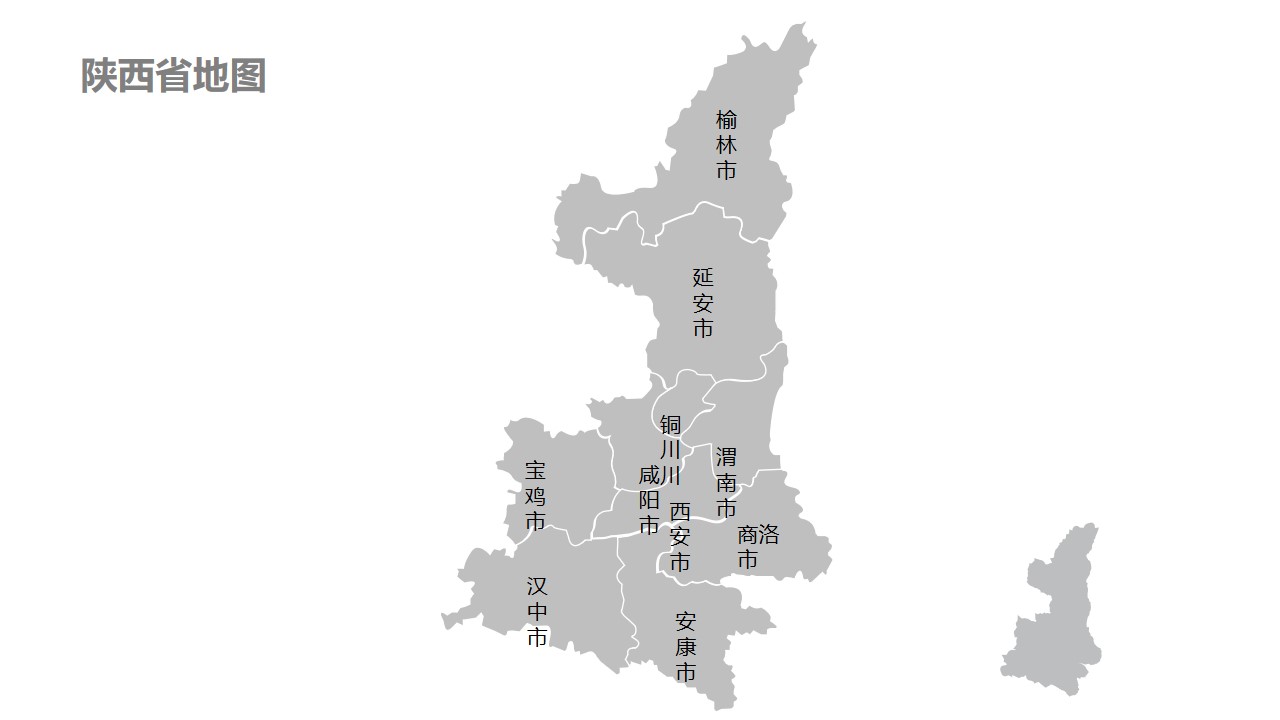 陕西省地图细分到市-可编辑的PPT素材模板