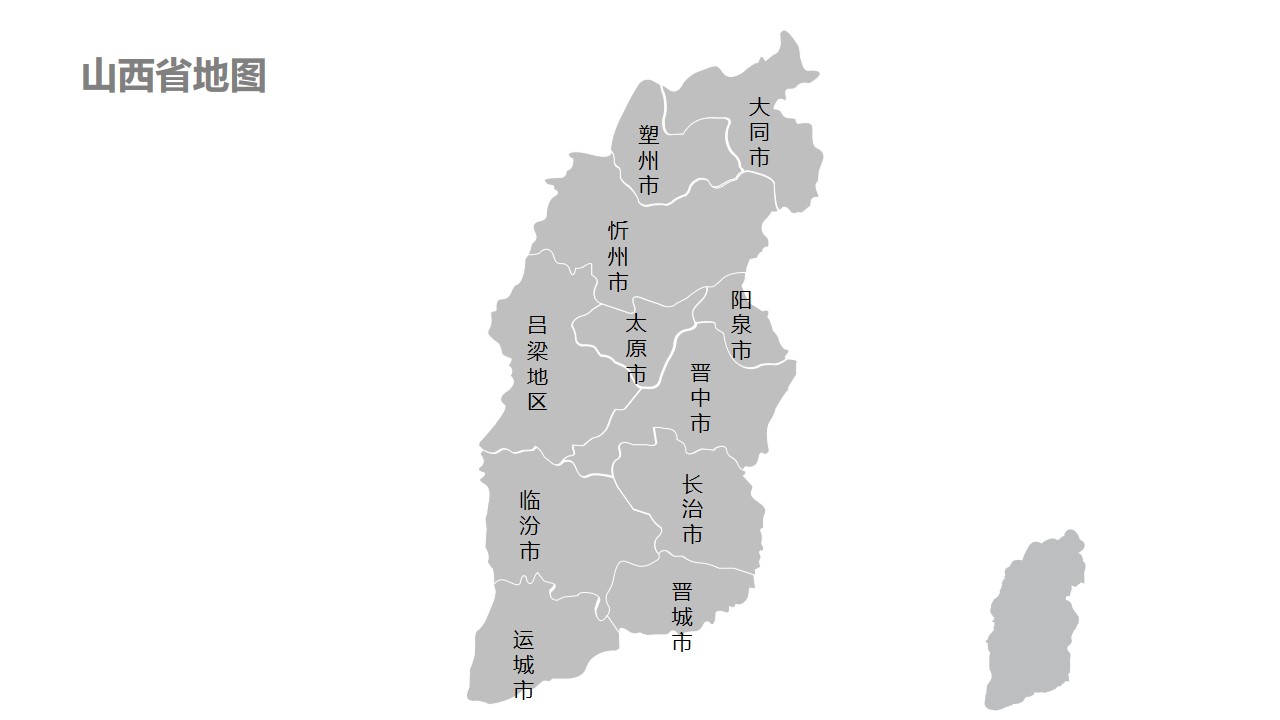 山西地图细分到市-可编辑的PPT素材模板