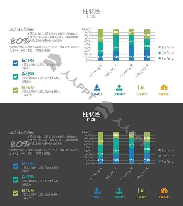 4项数据的柱状图PPT图表模板长图