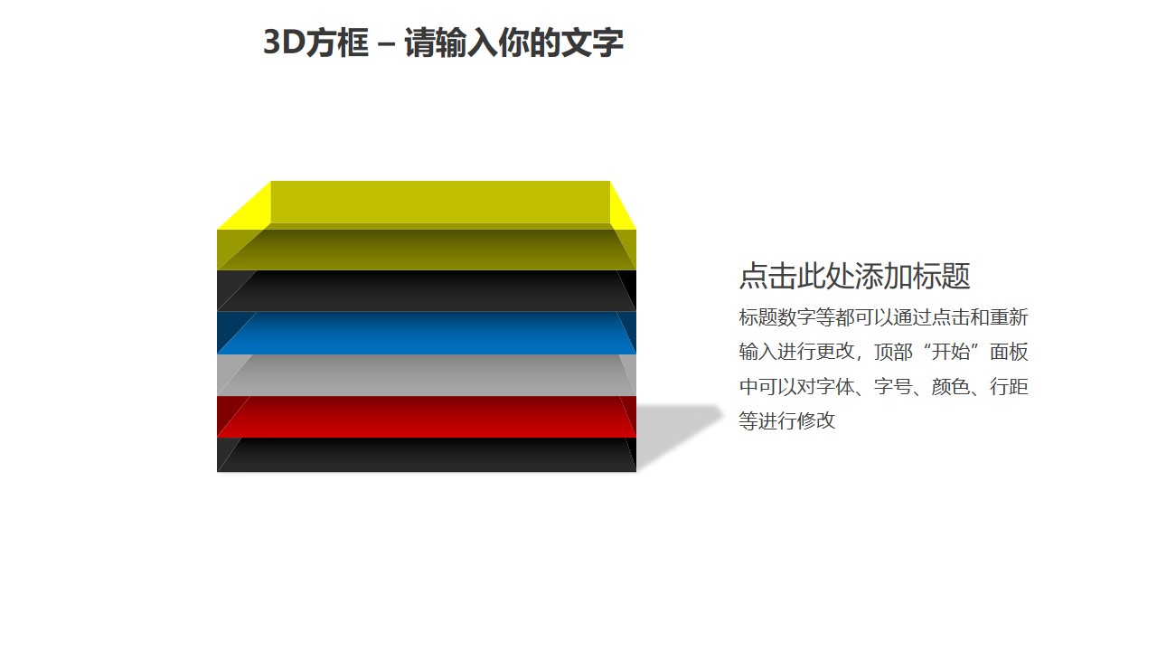 3D方框之6部分并列关系方框PPT素材