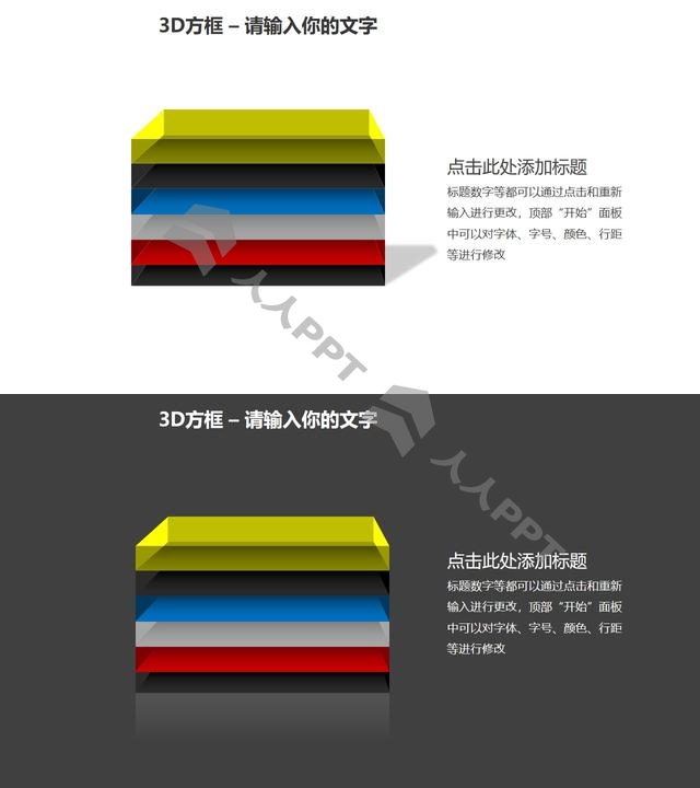 3D方框之6部分并列关系方框PPT素材长图