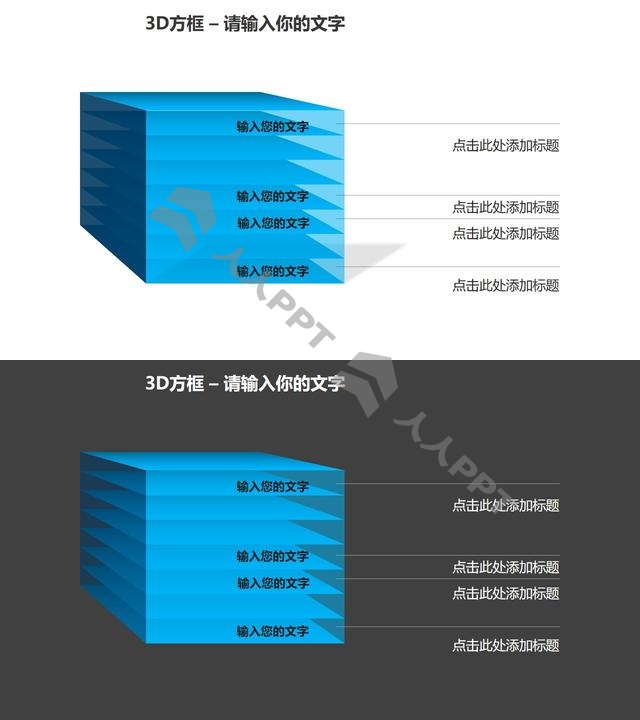 3D方框之多部分正方体内部并列关系PPT素材长图