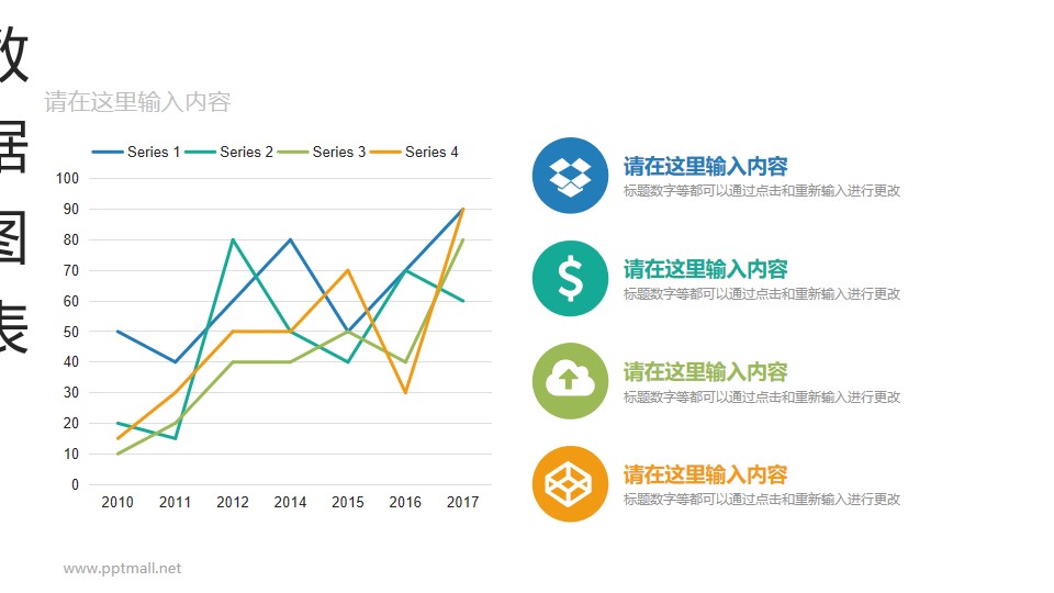 四项彩色折线图附数据说明PPT素材