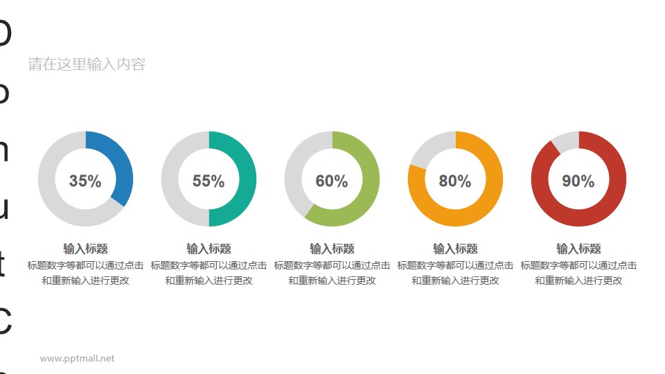 五个横向排列的彩色环形图数据分析对比图表PPT素材