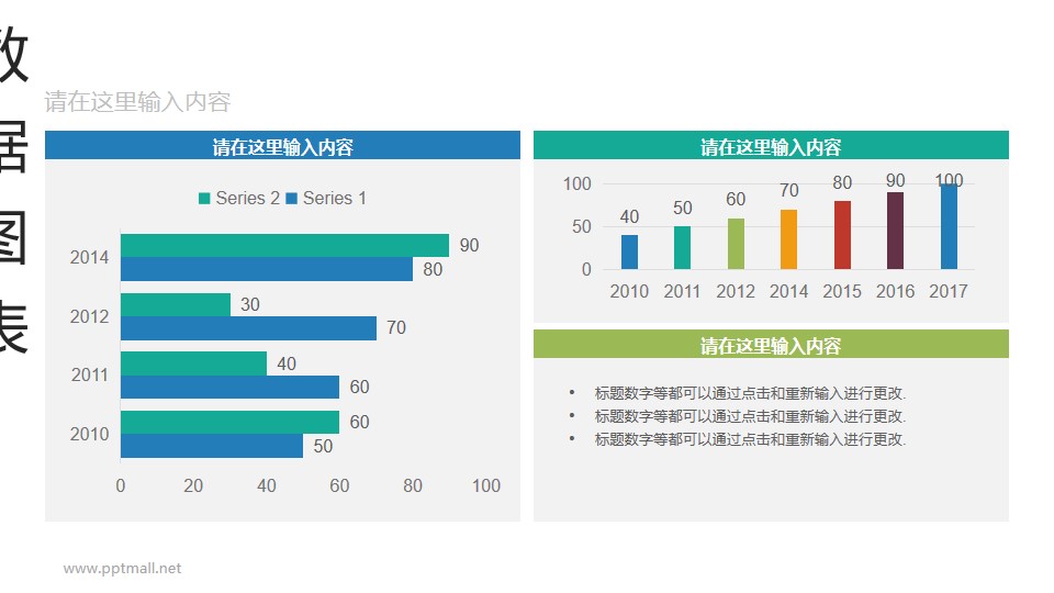 矩形块状布局扁平化条形图动态PPT模板