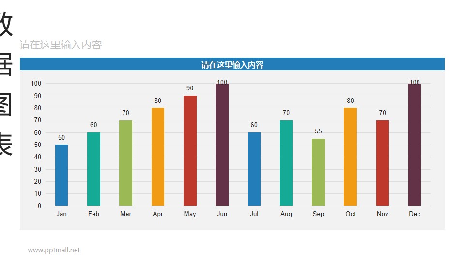 以月份为单位的彩色条形图扁平化动态PPT模板