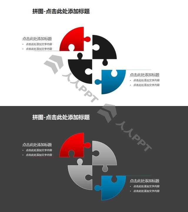 拼图样式的同心圆饼状图PPT模板素材长图