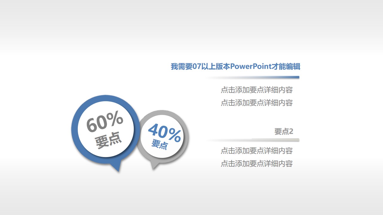 2部分并列气泡PPT素材