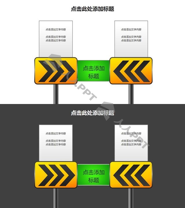 战略方向——减速路标样式的PPT图形素材长图