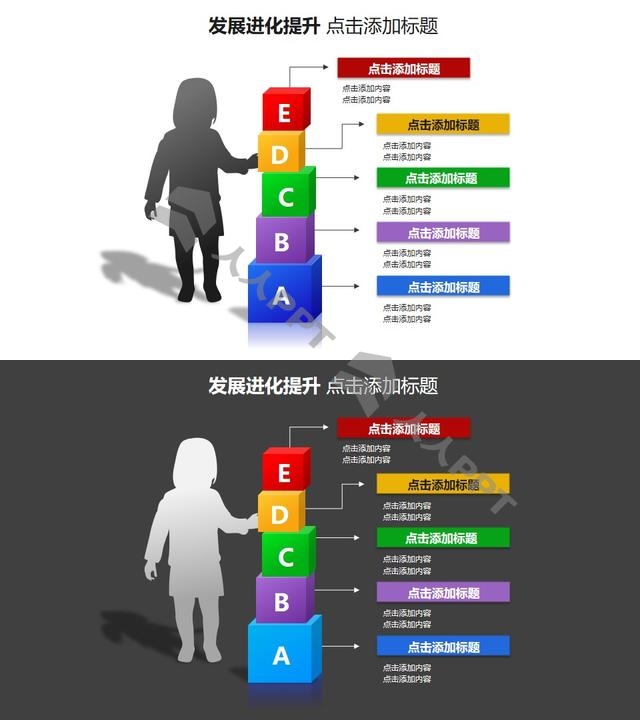 发展进化提升——儿童剪影+有字母的积木样式的PPT模板素材长图