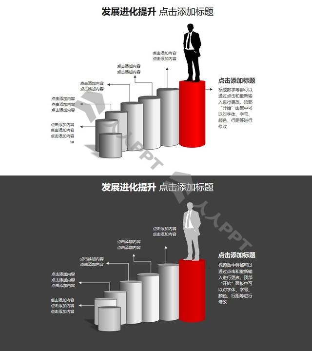 发展进化提升——站在圆柱组成的台阶上的商务人士PPT图形素材长图