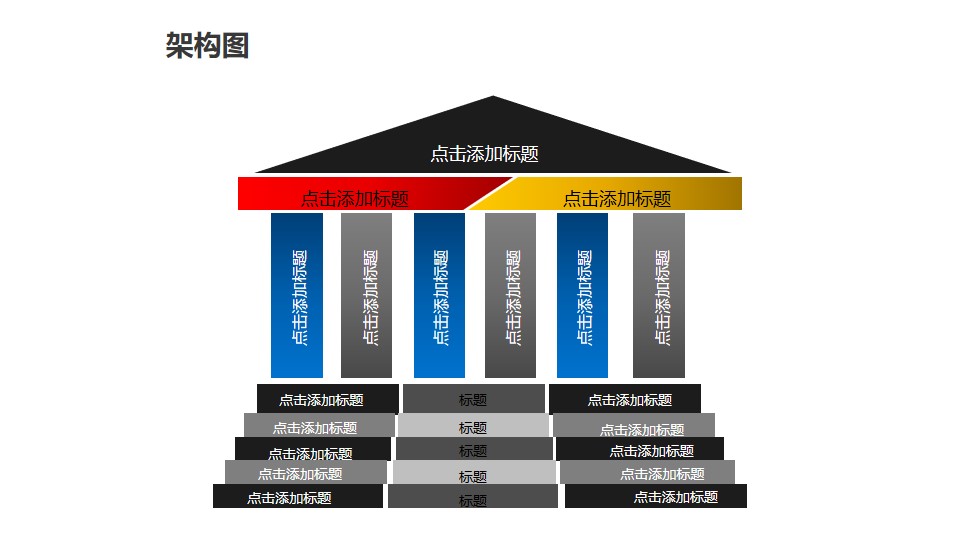 架构图——三部分并列关系的几何图形建筑物PPT图形素材