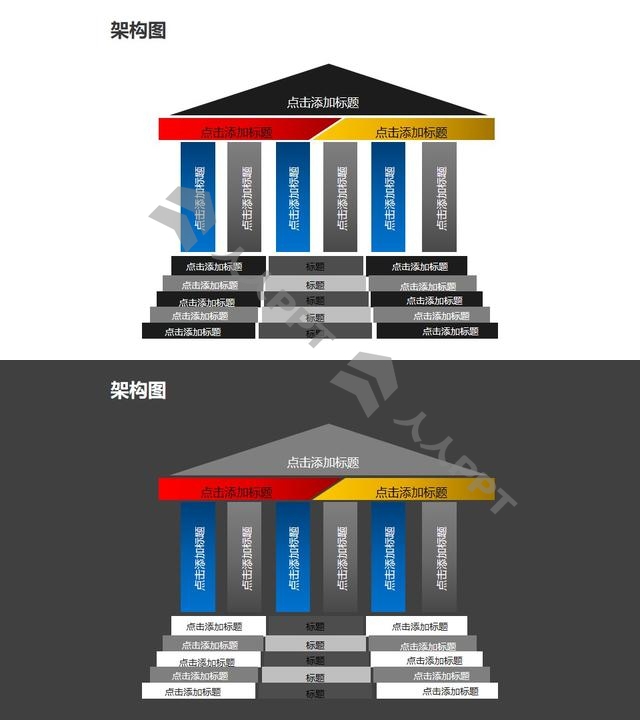 架构图——三部分并列关系的几何图形建筑物PPT图形素材长图