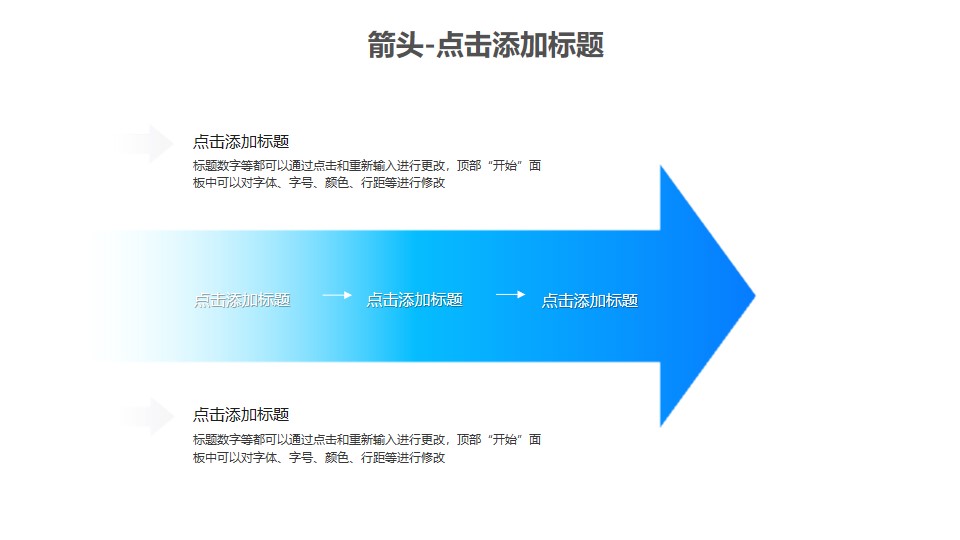 箭头——一个蓝色箭头样式的PPT图形素材