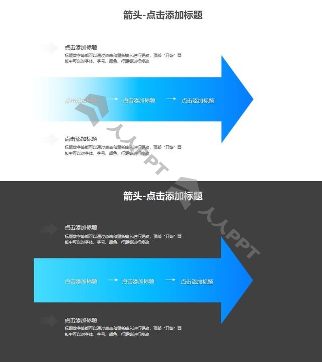 箭头——一个蓝色箭头样式的PPT图形素材长图