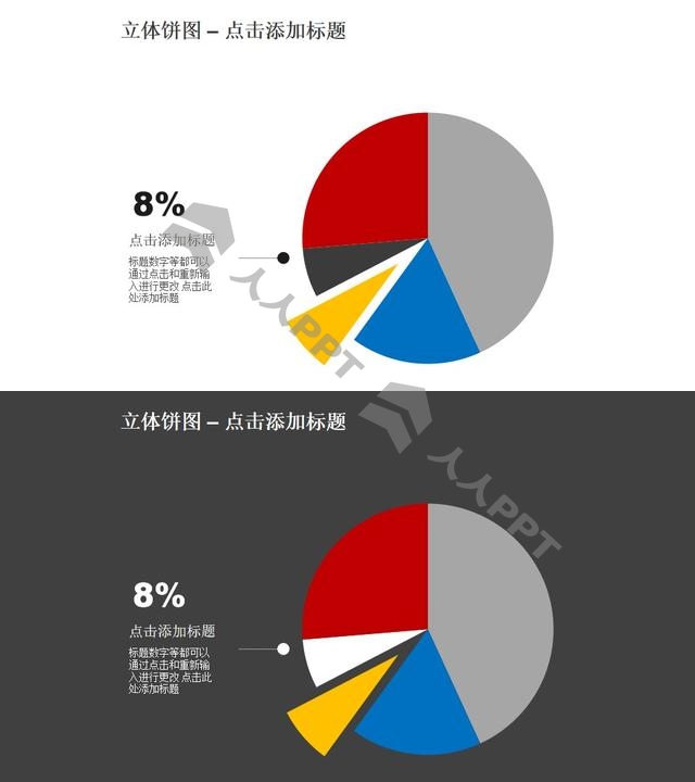 立体饼图——黄色部分分离的5部分饼状图PPT模板素材长图