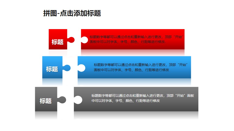 拼图——红蓝灰3个拼图块并列关系PPT模板素材