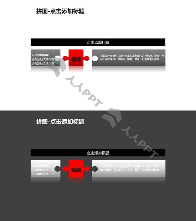 拼图——1+2红色拼图块PPT模板素材长图