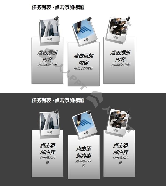 任务列表——3张图片+文本框的PPT模板素材长图