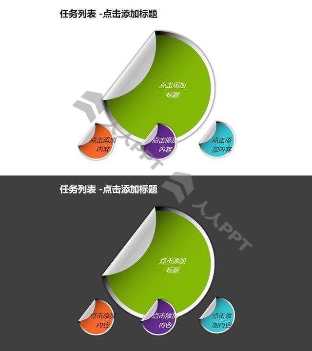 任务列表——1+3折叠的圆形便笺PPT模板素材长图