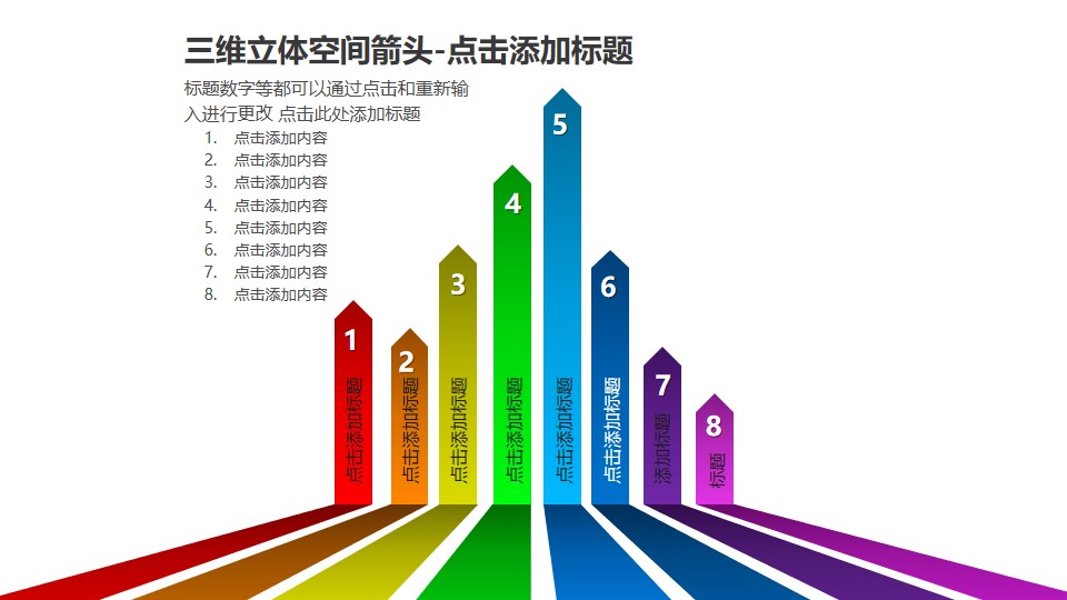 三维立体空间箭头——彩色条纹背景PPT模板素材