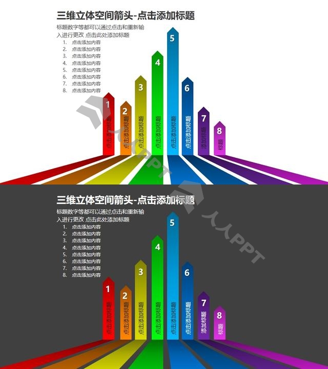 三维立体空间箭头——彩色条纹背景PPT模板素材长图