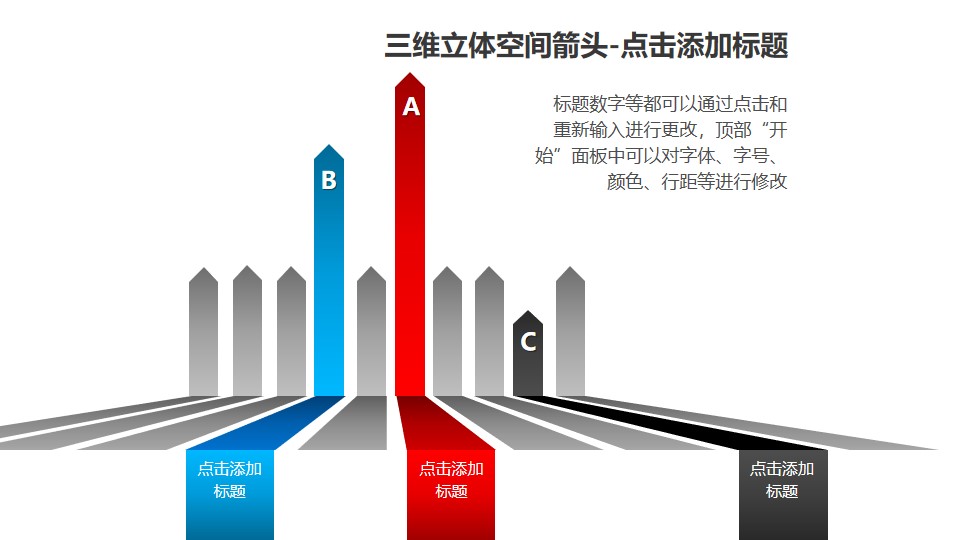 三维立体空间箭头——三段红蓝箭头+文本框PPT模板素材