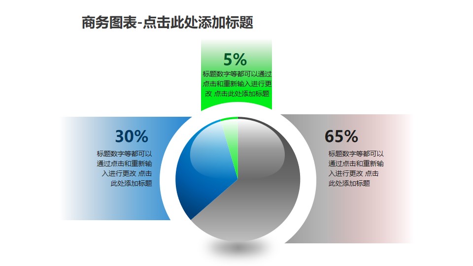 商务图表——玻璃球样式的三部分饼状图PPT模板素材