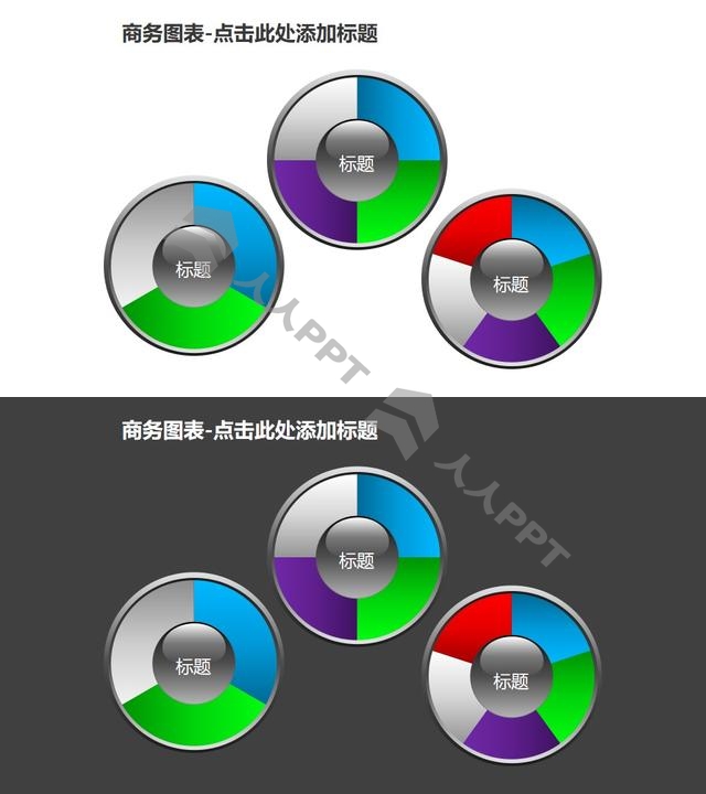 商务图表——仪表盘样式递进关系饼状图PPT图形素材长图