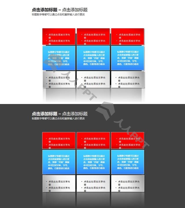 3组并列红蓝简洁风文本框PPT素材模板长图