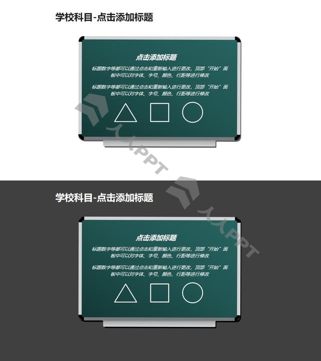 学校科目——黑板上的图形解析PPT素材模板长图