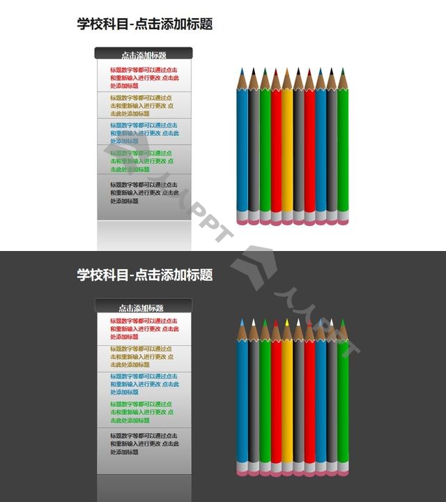 学校科目——文本框+彩色铅笔PPT素材模板长图