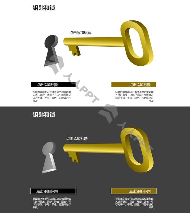 钥匙孔+金色的钥匙PPT素材模板长图