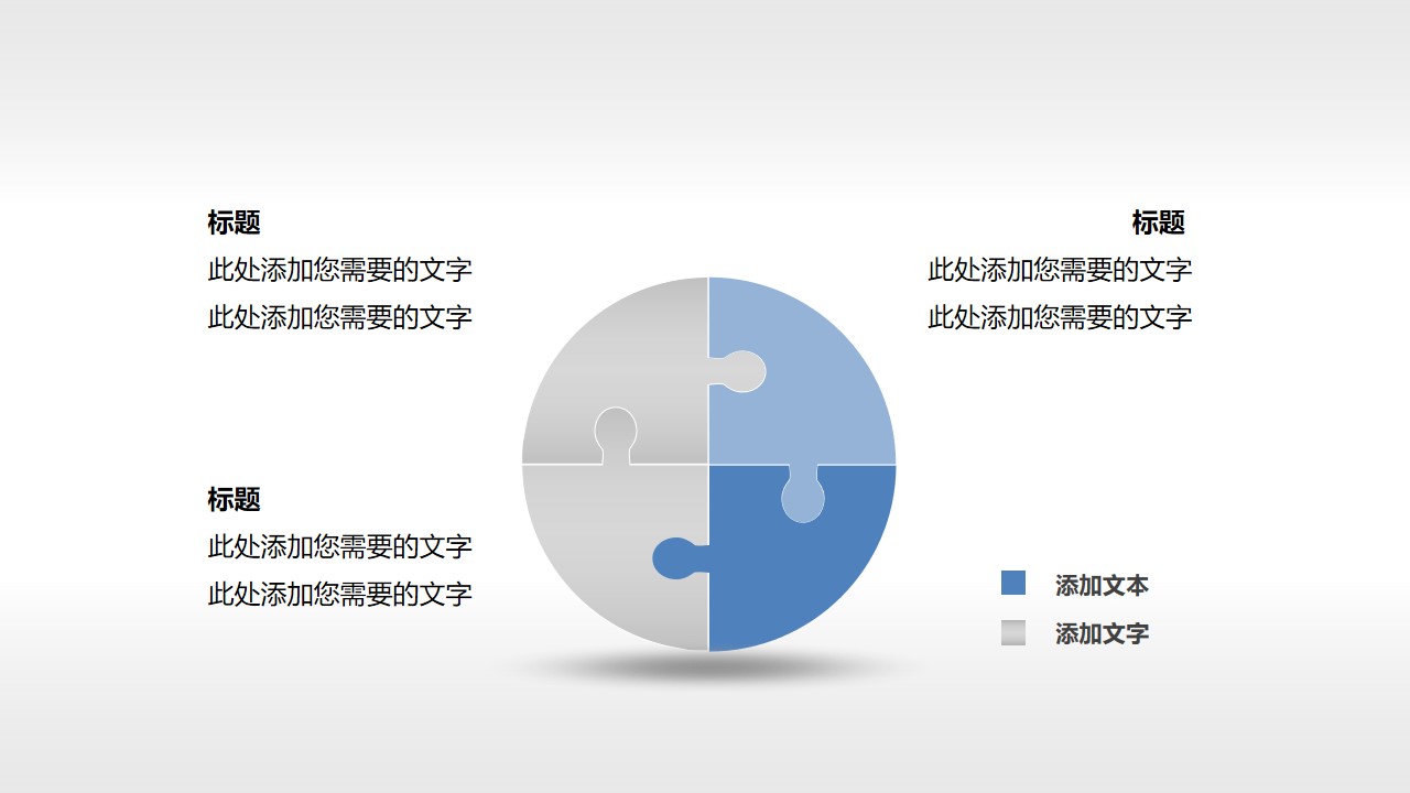 圆形拼图四部分关系ppt素材