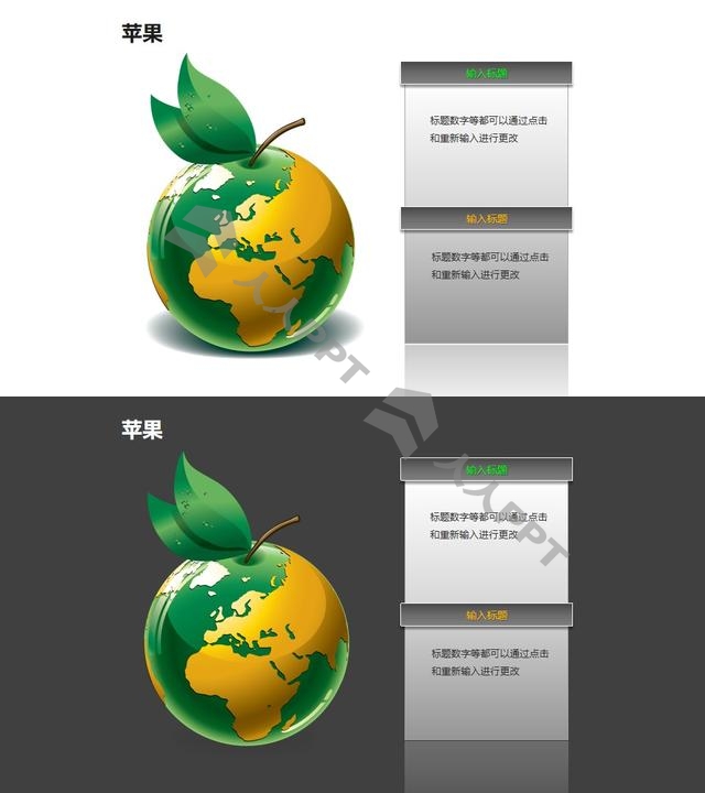 苹果——地球图案的苹果PPT模板素材长图