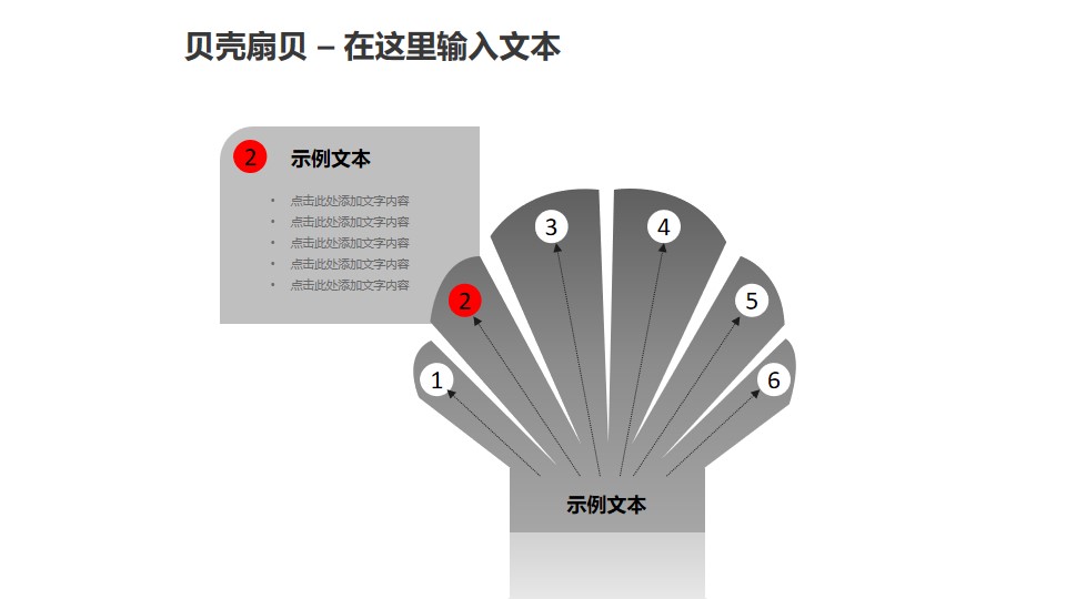 灰色扇贝+文本框PPT模板素材（2）