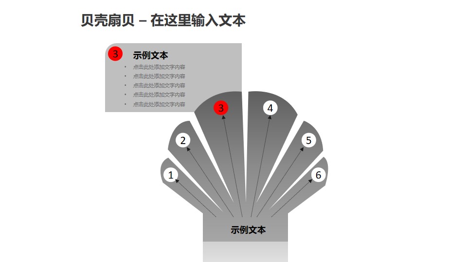 灰色扇贝+文本框PPT模板素材（3）