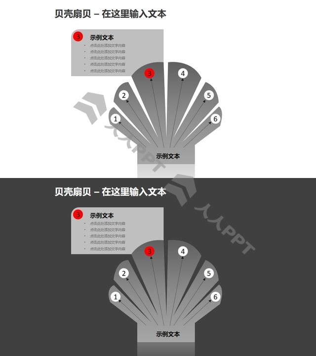 灰色扇贝+文本框PPT模板素材（3）长图