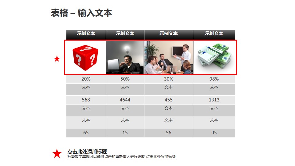 商务风格表格PPT模板素材（1）