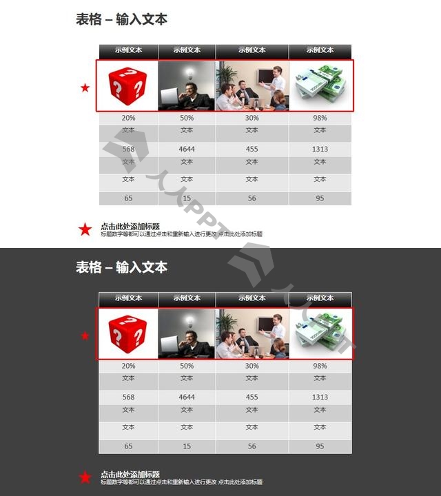 商务风格表格PPT模板素材（1）长图