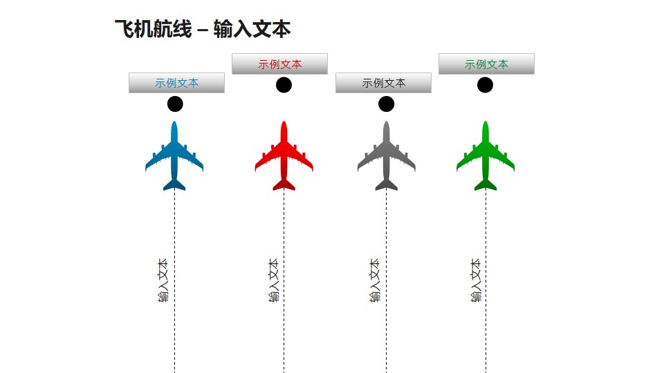 飞机航线——四个并列的飞机PPT模板素材