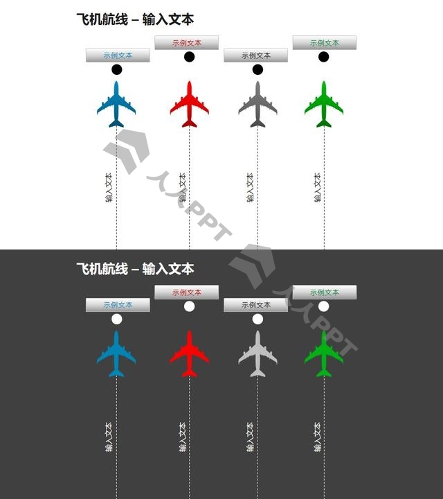 飞机航线——四个并列的飞机PPT模板素材长图