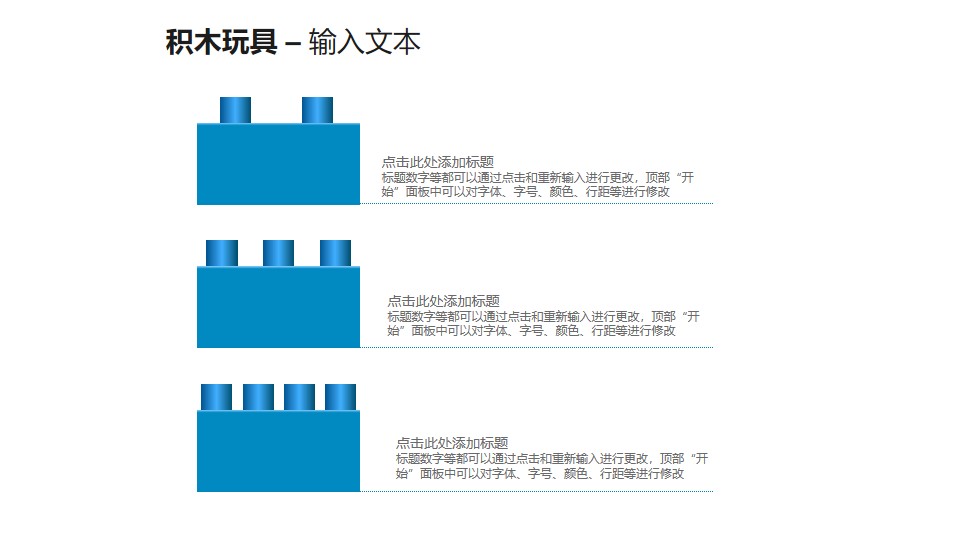 3个并列摆放的蓝色积木方块PPT模板素材