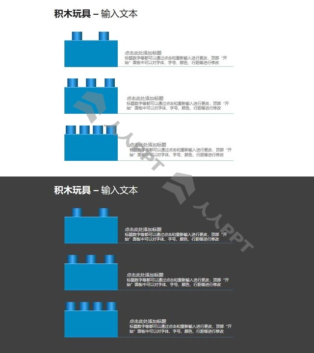 3个并列摆放的蓝色积木方块PPT模板素材长图