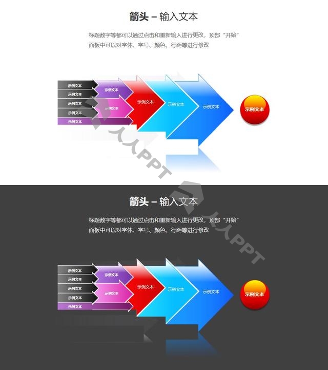 多个箭头递进关系PPT模板素材（1）长图