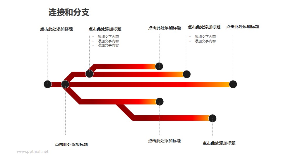 连接与分支——横向的树状结构图PPT模板素材