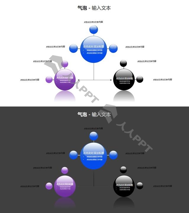 三个气泡总分关系PPT模板素材（1）长图