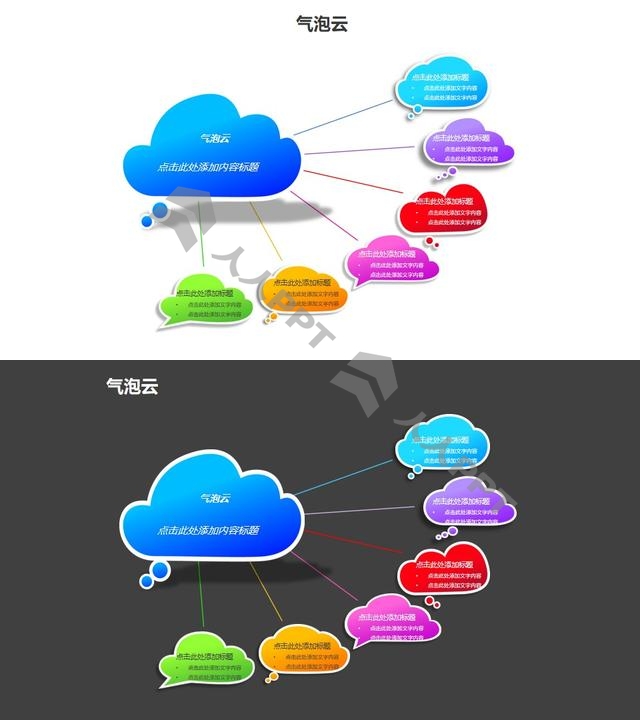 6个彩色的气泡云总分关系PPT模板素材长图